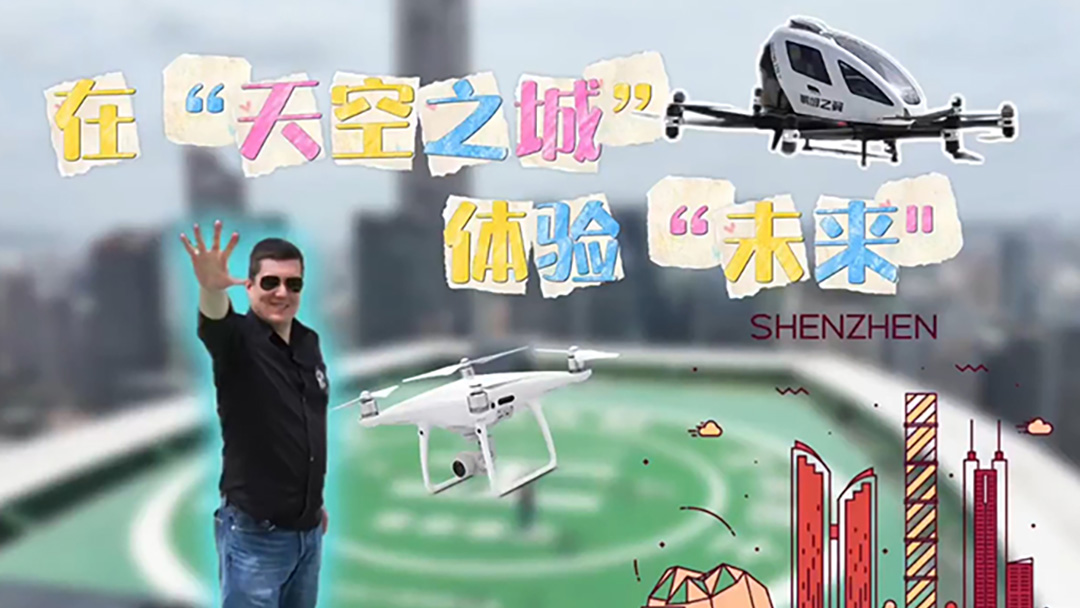 在“天空之城”体验“未来”——加速起飞的中国低空经济